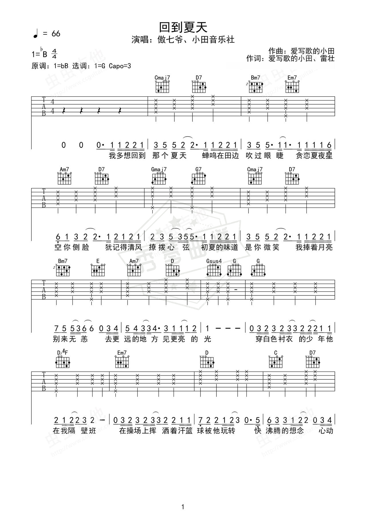 《回到夏天》吉他简谱Bb调弹唱谱（傲七爷、小田音乐社）-秀琴曲谱网