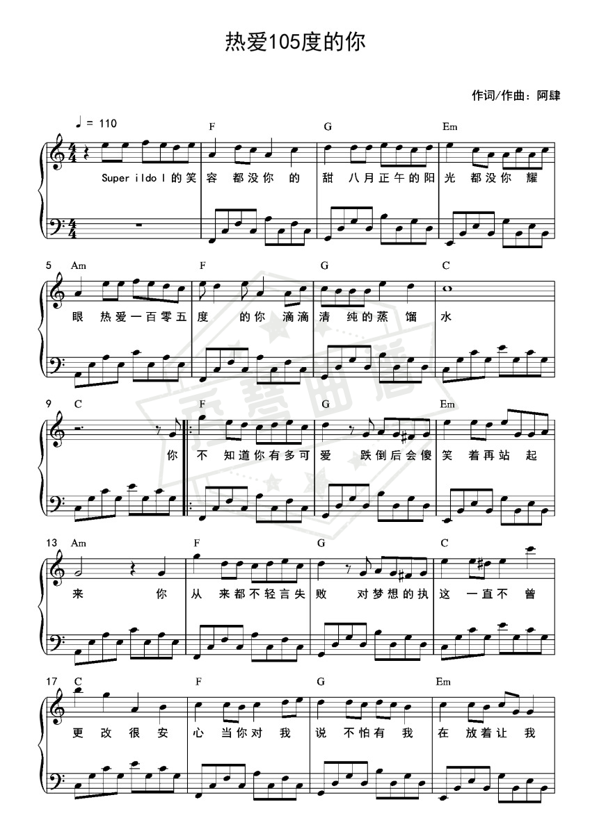 热爱105度的你-秀琴曲谱网