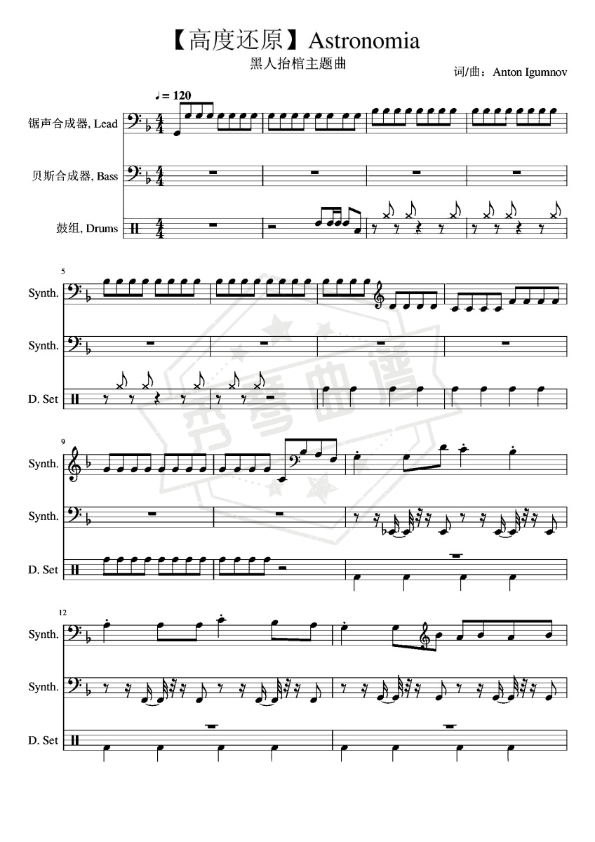 【高度还原】Astronomia（黑人抬棺）-秀琴曲谱网