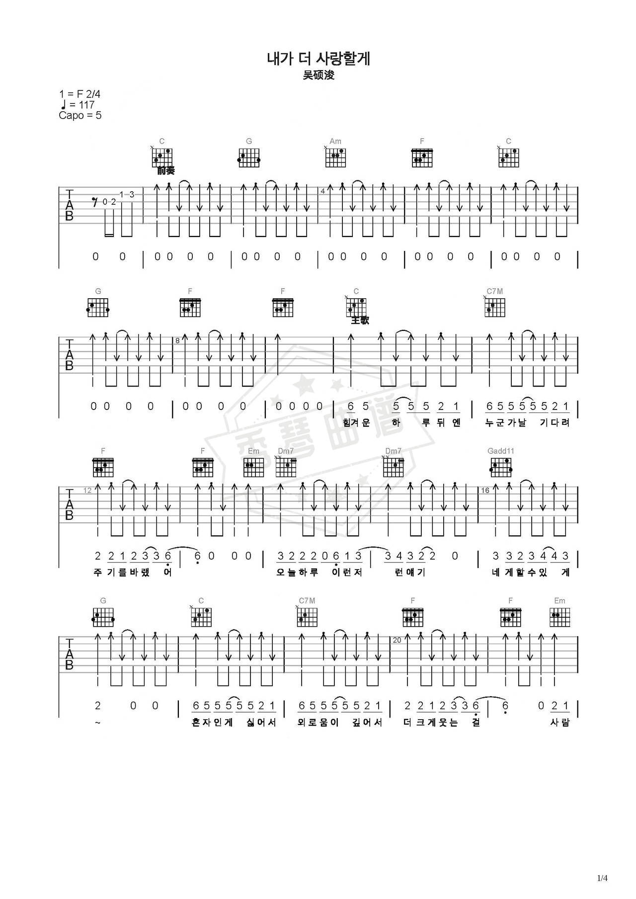 《????》吉他简谱C调弹唱谱（吴硕浚）-秀琴曲谱网