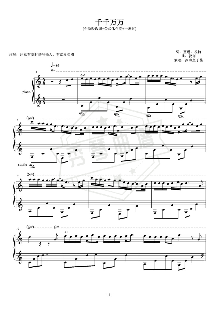 深海鱼子酱-C调-《千千万万》（微改编+公式化伴奏）-秀琴曲谱网
