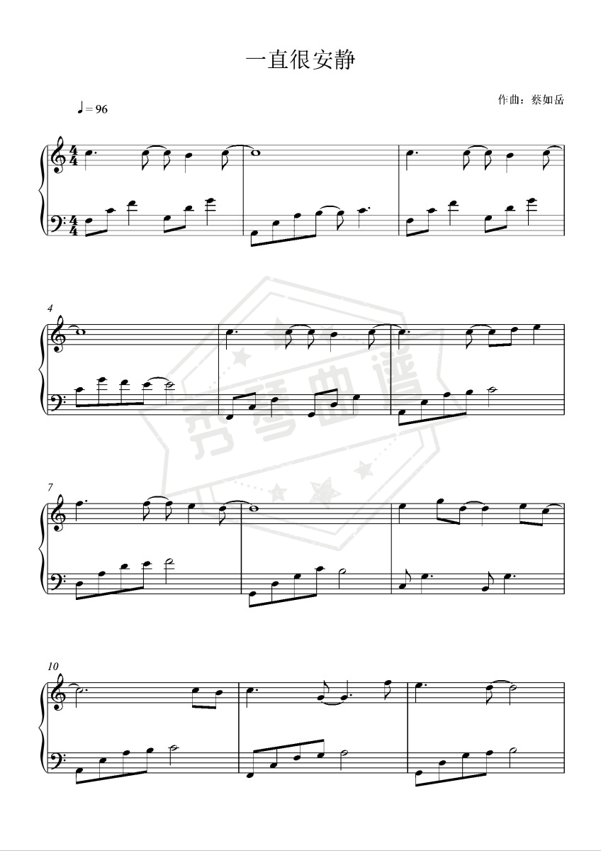 《一直很安静》钢琴五线谱c调演奏版-秀琴曲谱网