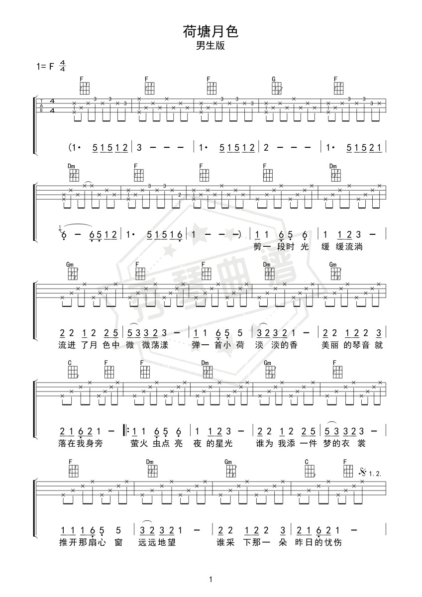 荷塘月色（ukulele四线谱）-秀琴曲谱网