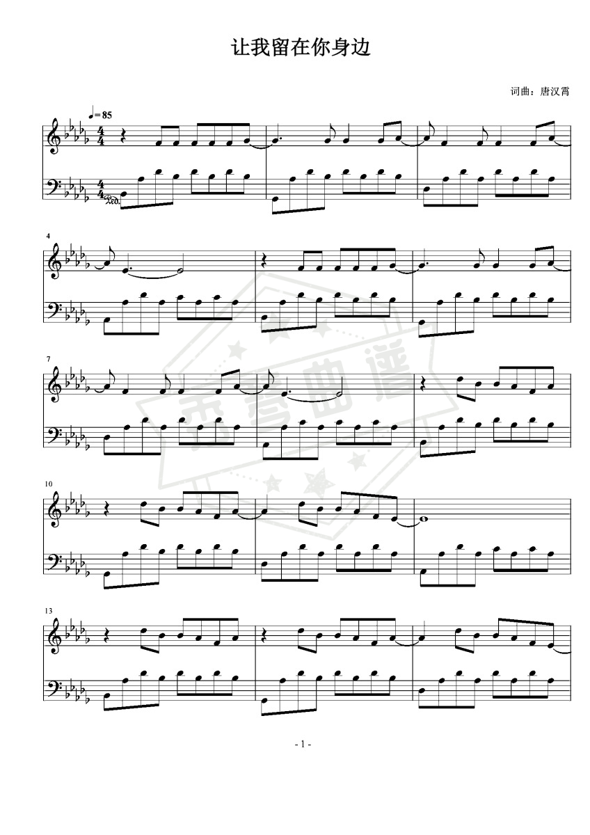 让我留在你身边 陈奕迅  简易版-秀琴曲谱网