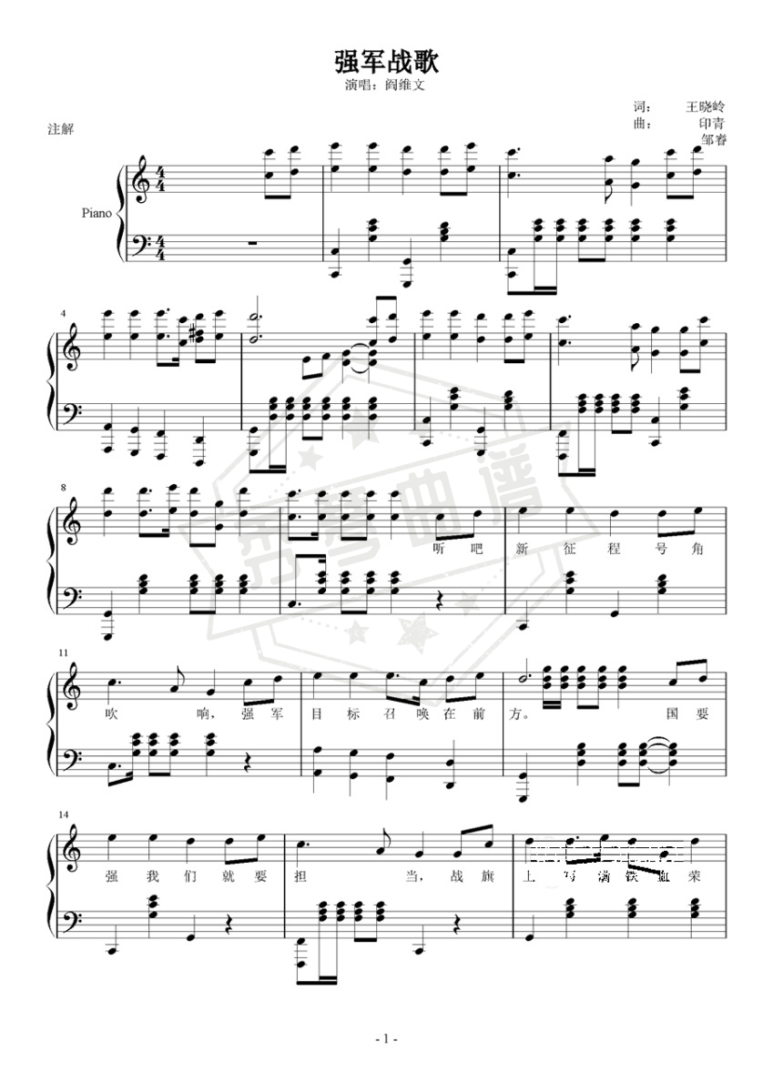 《强军战歌》钢琴五线谱c调演奏版-秀琴曲谱网