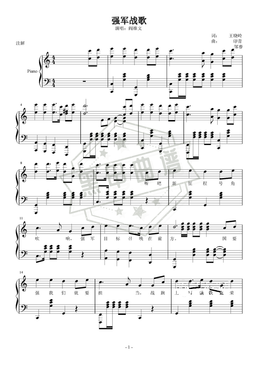 五线谱c调《强军战歌》钢琴演奏版_高清可打印强军战歌曲谱