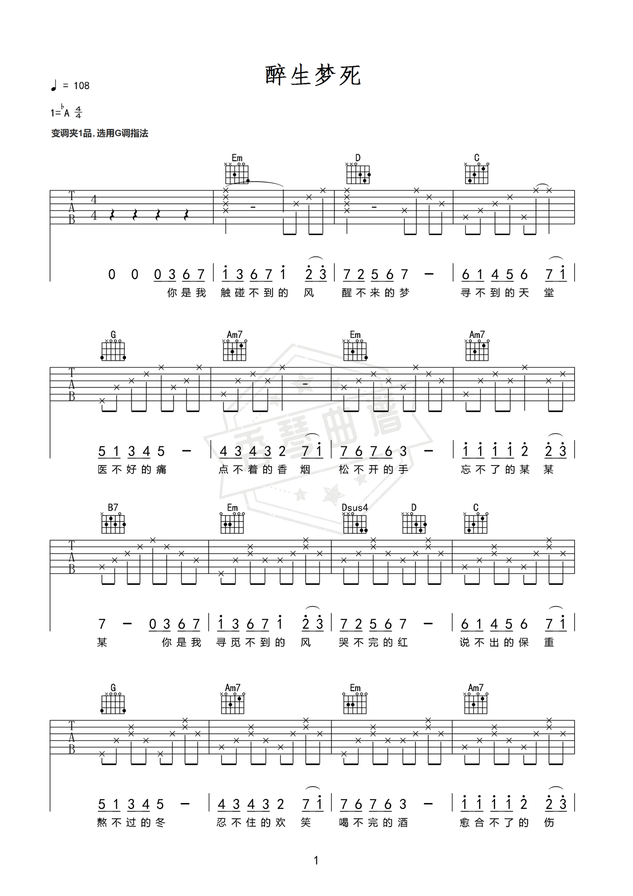 《醉生梦死》吉他简谱f调弹唱谱（H姐）-秀琴曲谱网