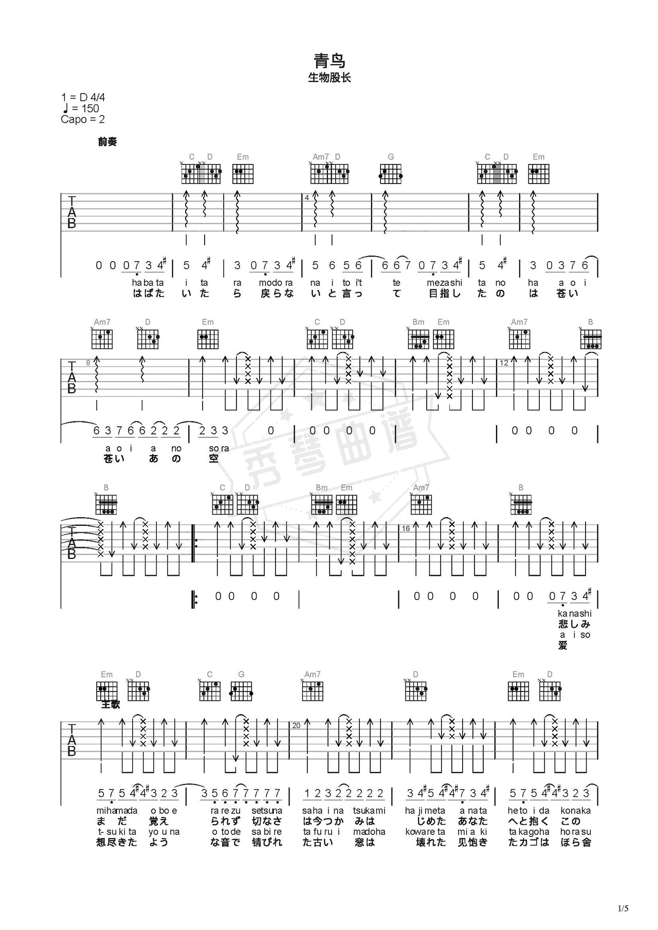 《青鸟》吉他简谱C调弹唱谱（生物股长）-秀琴曲谱网