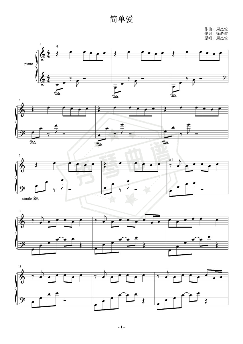 简单爱（精编、优化又容易的回忆版）-秀琴曲谱网