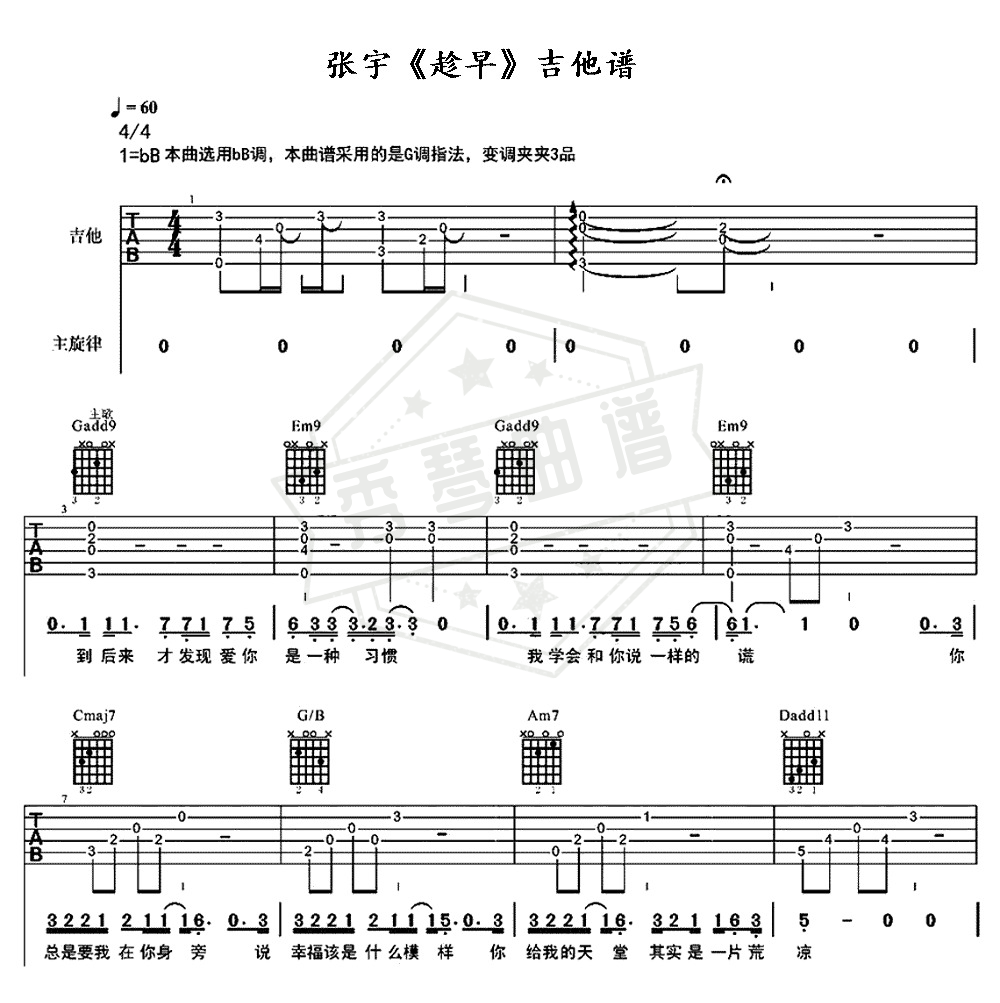 张宇《趁早》吉他谱-秀琴曲谱网