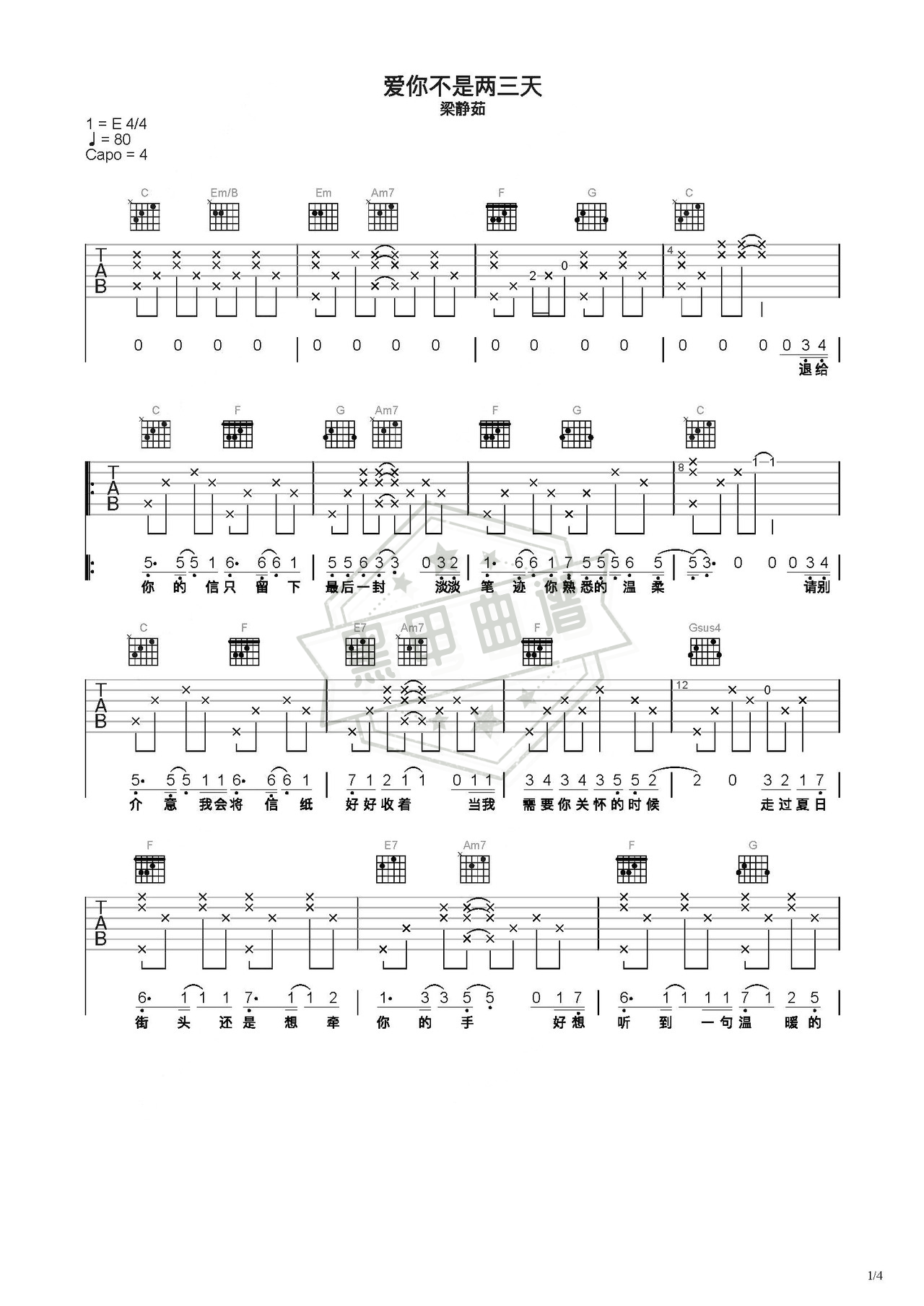 简谱C调《爱你不是两三天》吉他弹唱谱_C调爱你不是两三天曲谱