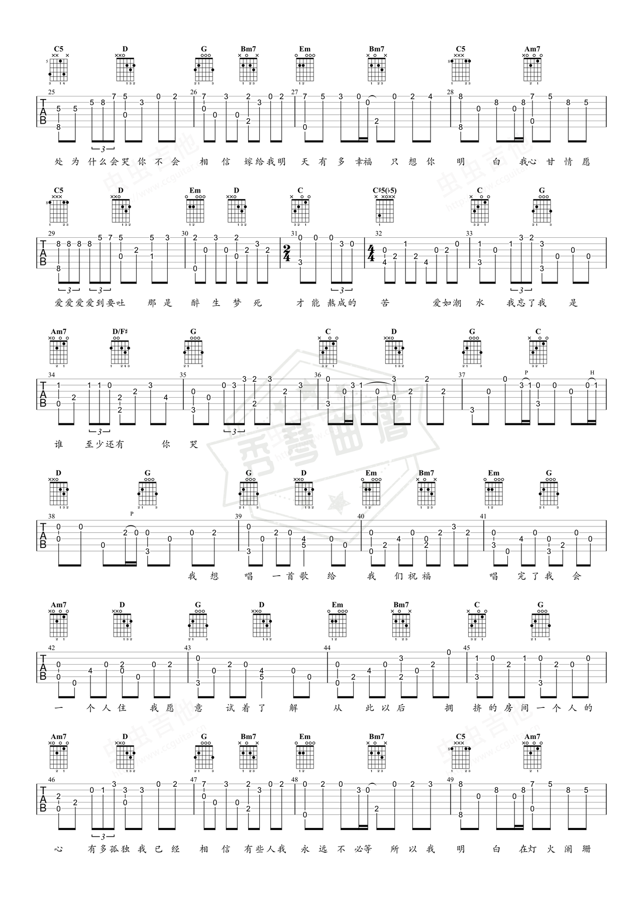 图片[2]-《K歌之王》吉他简谱G调指弹谱（陈奕迅）-秀琴曲谱网
