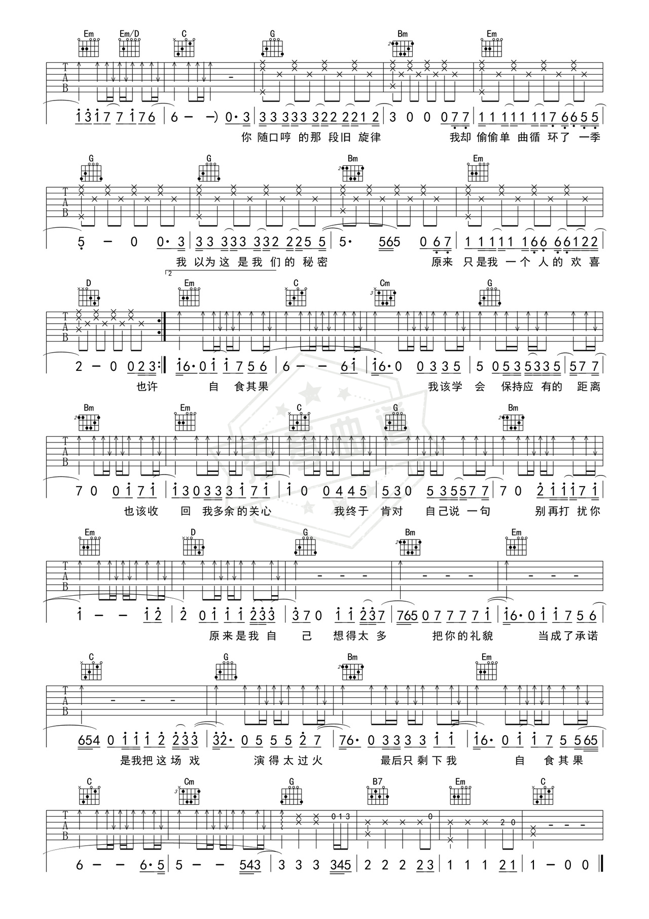 图片[2]-《越界》吉他简谱G调弹唱谱（Kbz小猪）-秀琴曲谱网