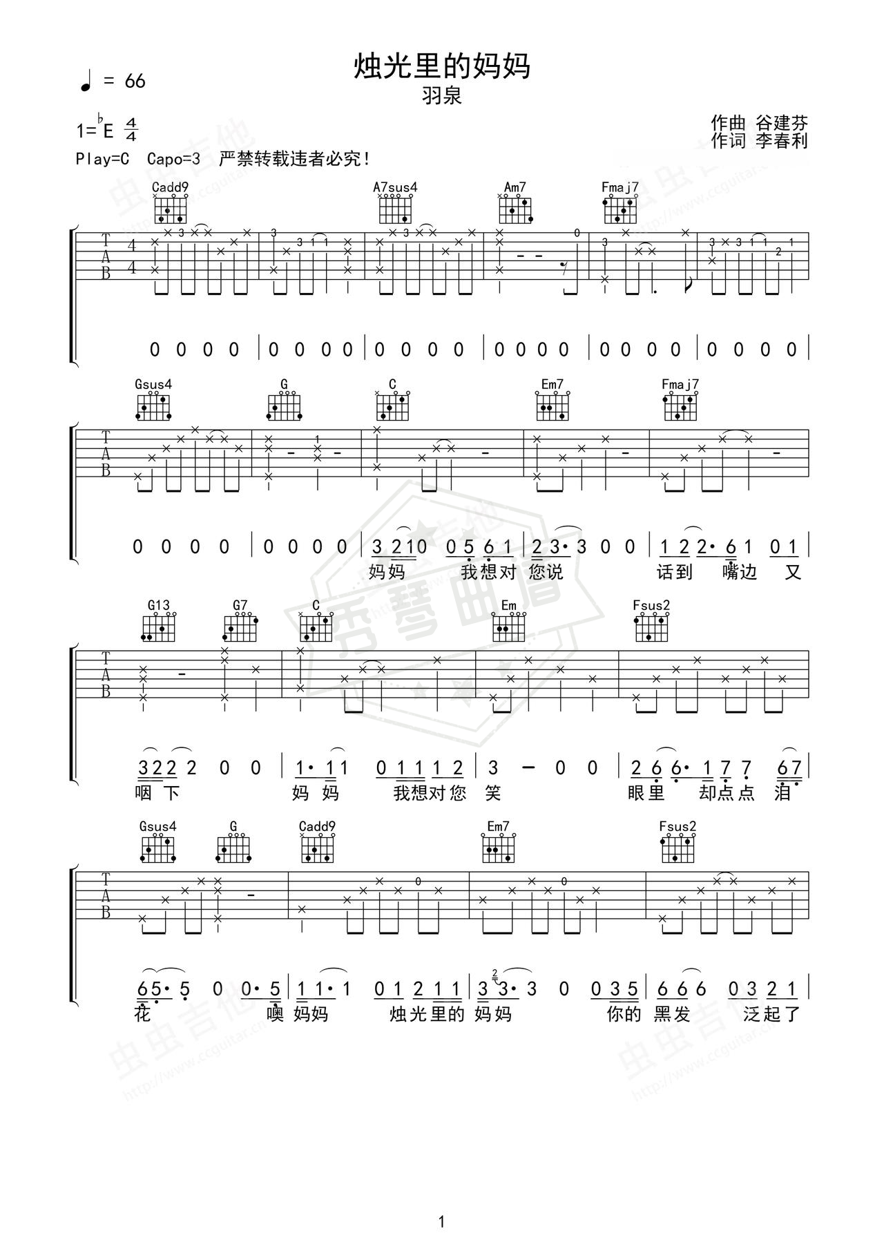 《烛光里的妈妈》吉他简谱Eb调弹唱谱（羽泉）-秀琴曲谱网