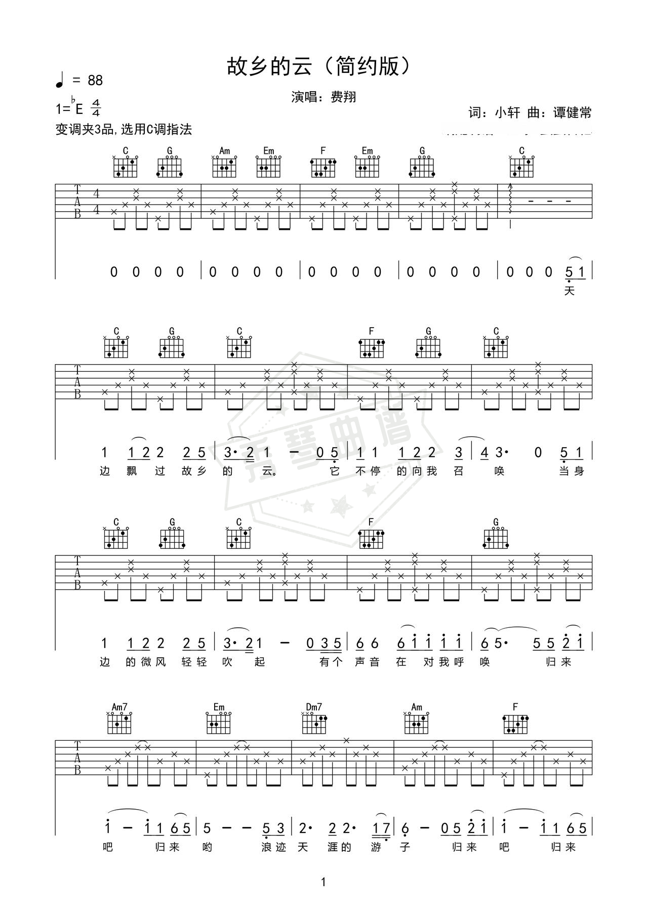 《故乡的云》吉他简谱Eb调弹唱谱（费翔）-秀琴曲谱网