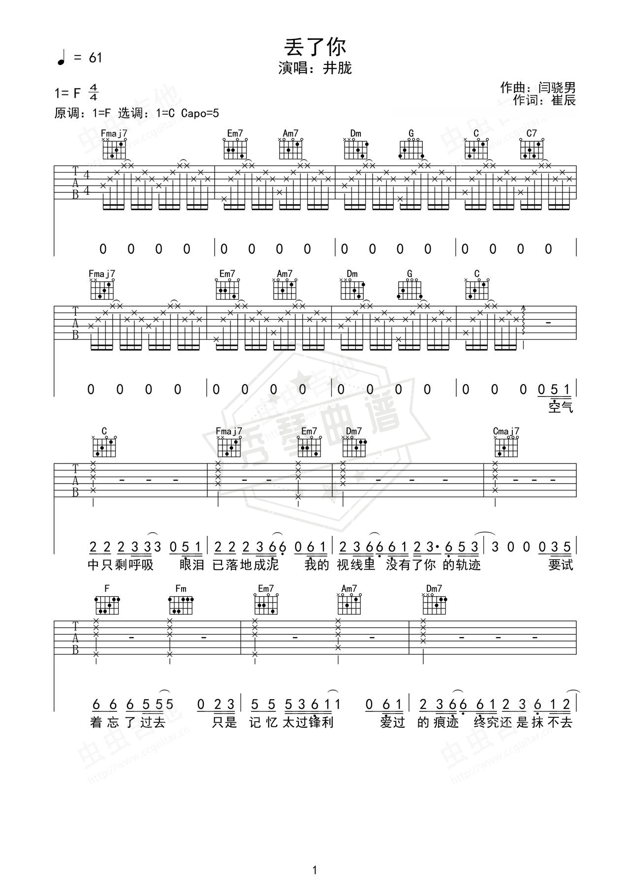 《丢了你》吉他简谱F调弹唱谱（井胧）-秀琴曲谱网