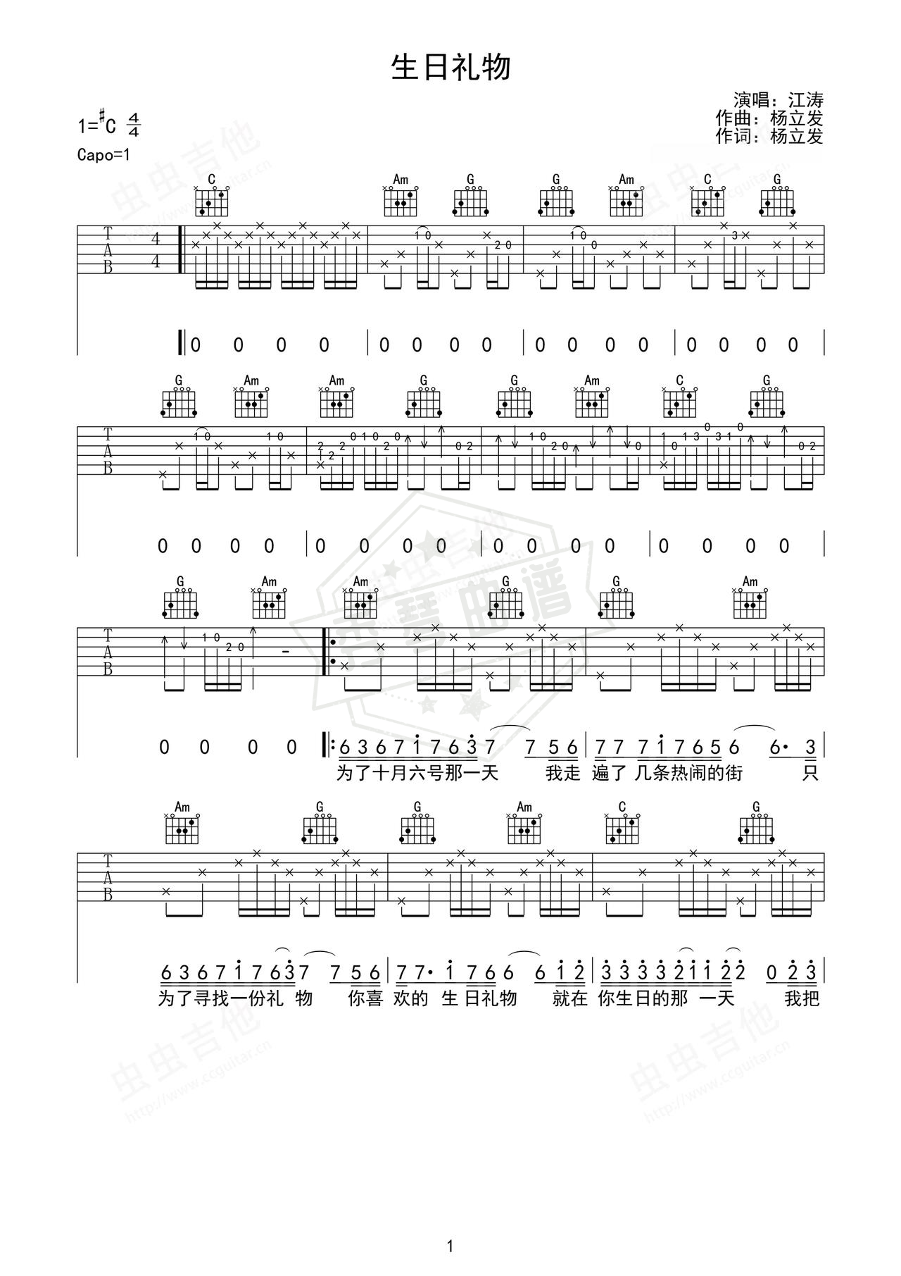《生日礼物》吉他简谱C#/Db弹唱谱（江涛）-秀琴曲谱网