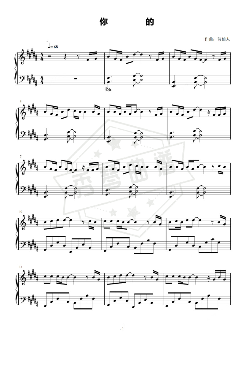 《你的》钢琴五线谱b调演奏版(贺仙人)-秀琴曲谱网