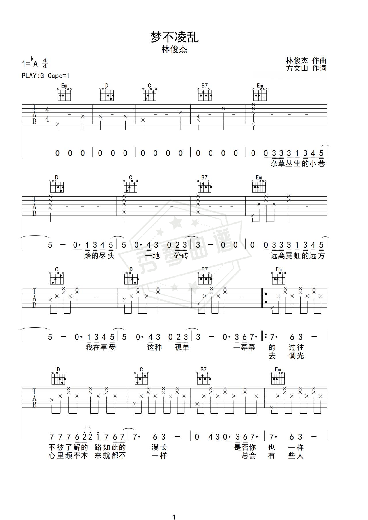 《梦不凌乱》吉他简谱G调弹唱谱（林俊杰）-秀琴曲谱网