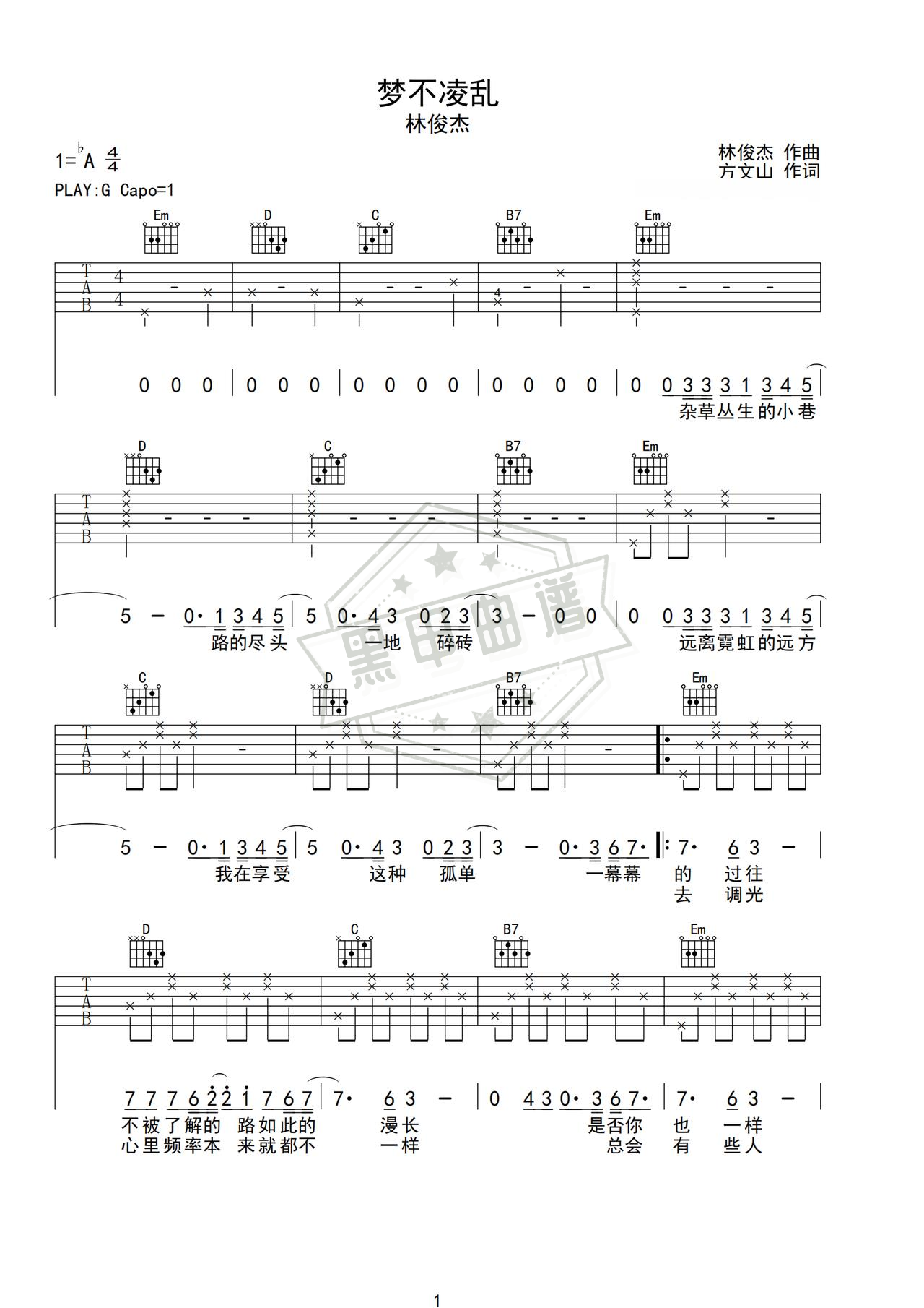 简谱G调《梦不凌乱》吉他弹唱谱_G调梦不凌乱曲谱