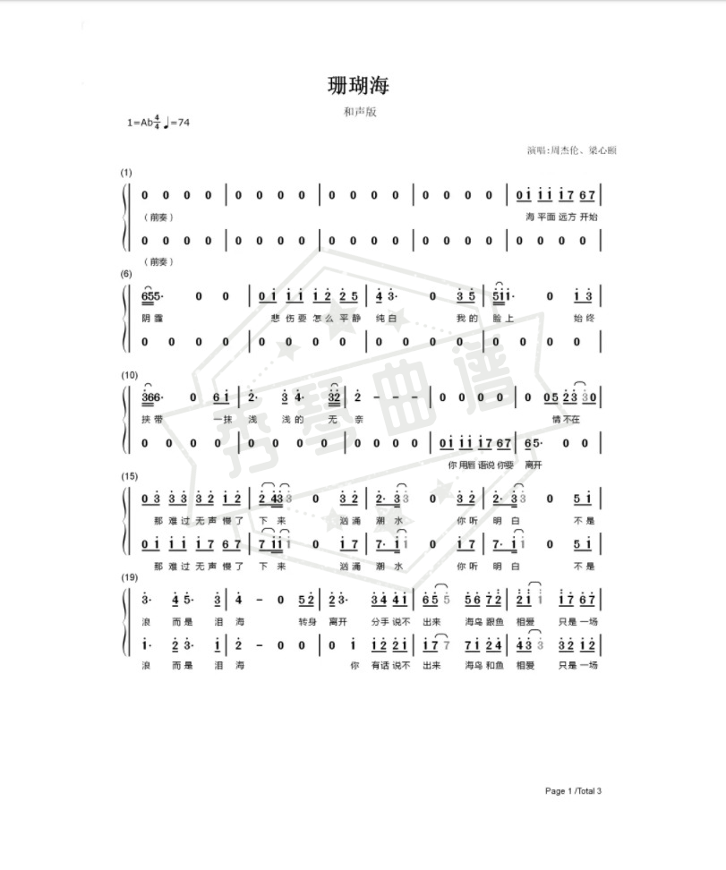 珊瑚海 简谱-秀琴曲谱网