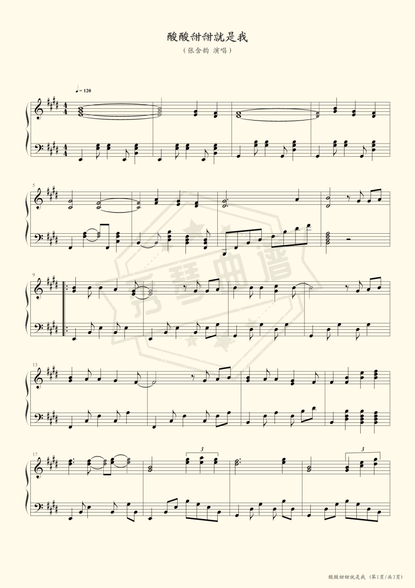 酸酸甜甜就是我（张含韵）-秀琴曲谱网