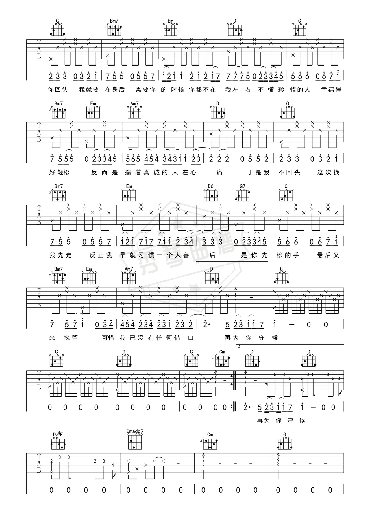 图片[2]-《善后》吉他简谱G调弹唱谱（马师傅）-秀琴曲谱网
