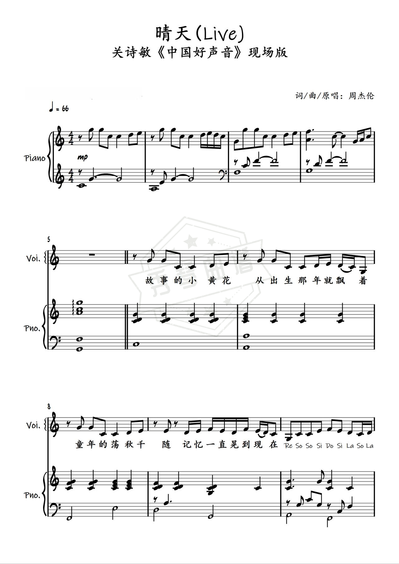 《晴天》吉他简谱C调弹唱谱（关诗敏）-秀琴曲谱网