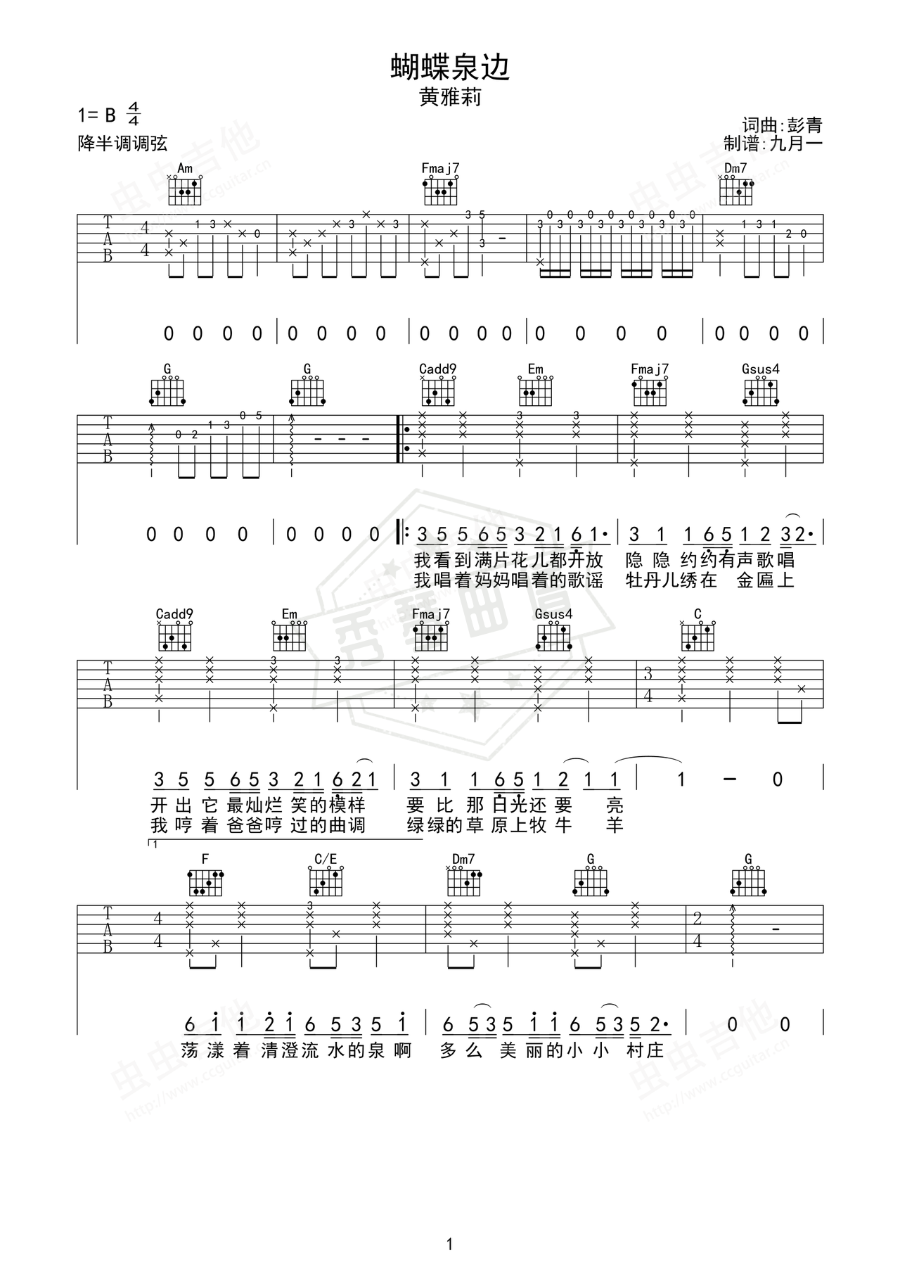 《蝴蝶泉边》吉他简谱G调弹唱谱（黄雅莉）-秀琴曲谱网