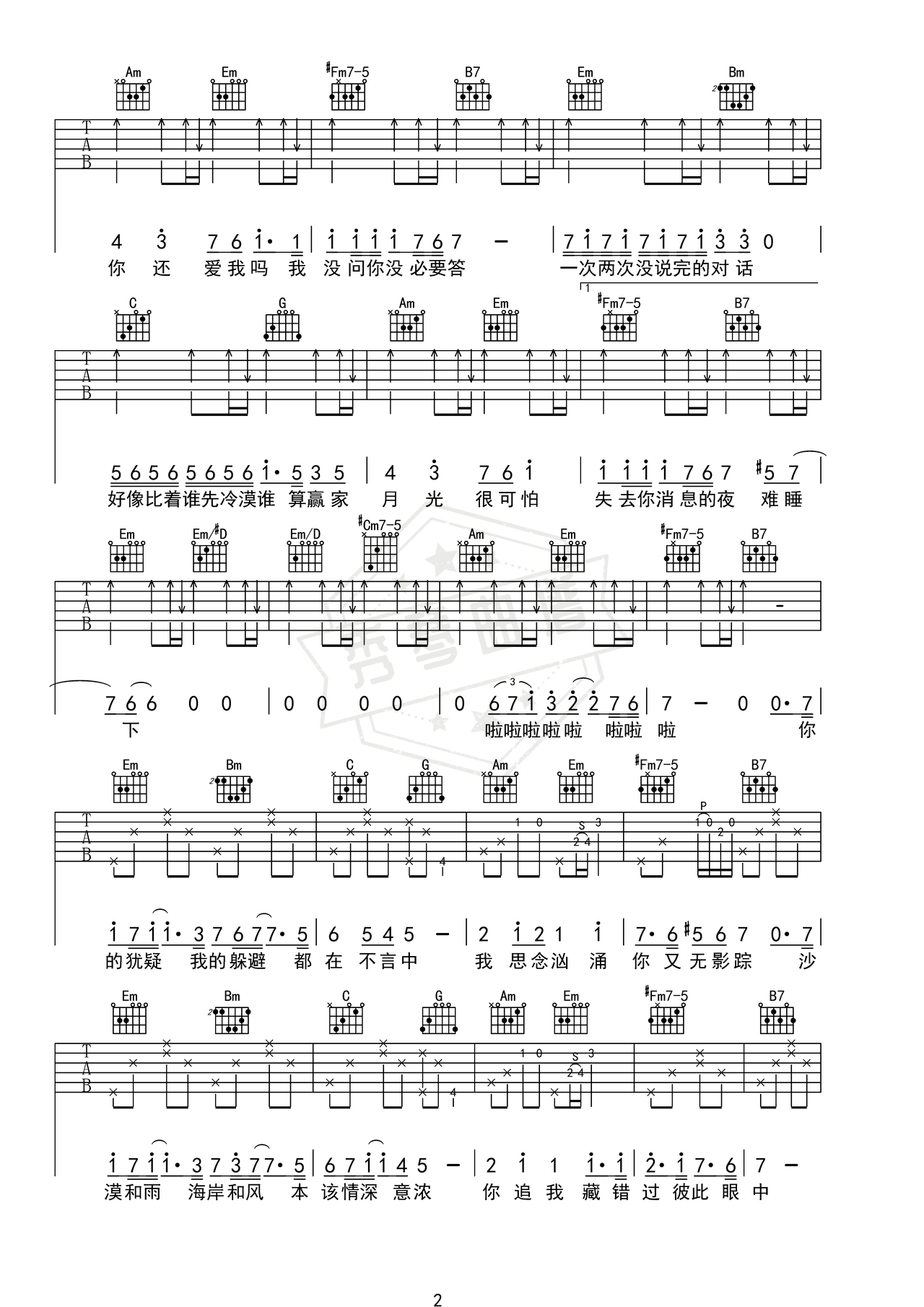 图片[2]-《时差》吉他简谱G调弹唱谱（周深）-秀琴曲谱网