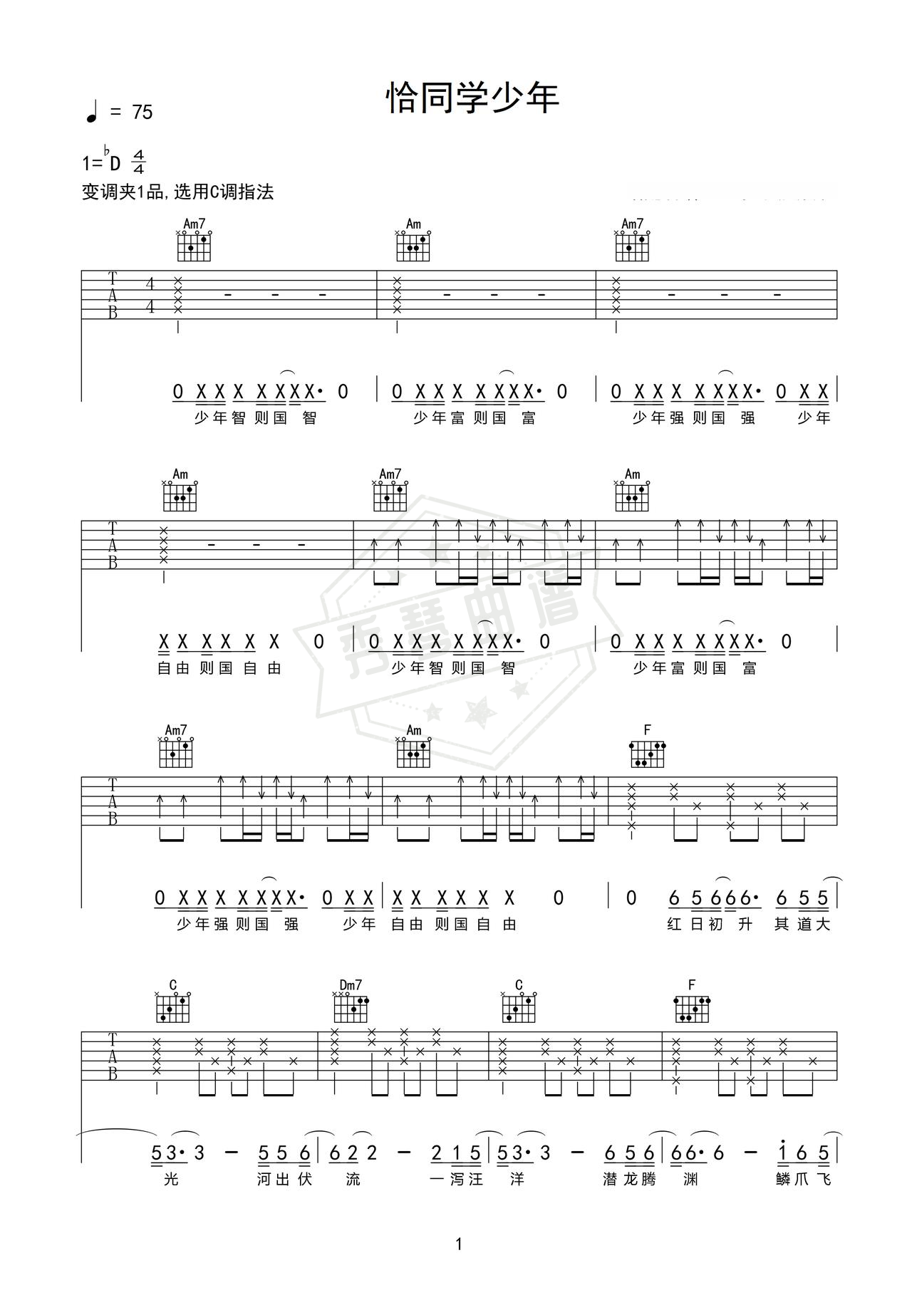 《恰同学少年》吉他简谱bb调弹唱谱（阿J）-秀琴曲谱网