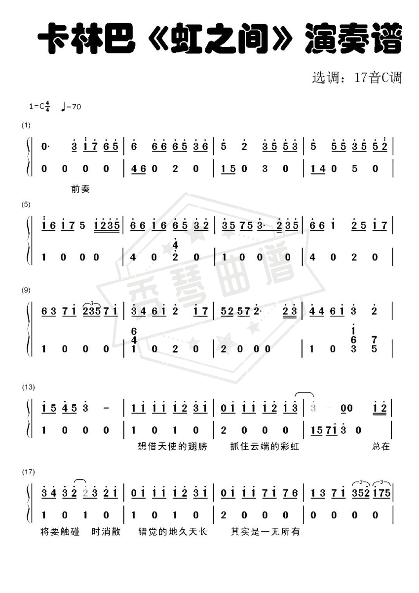 《虹之间》总谱简谱c调弹唱版-秀琴曲谱网