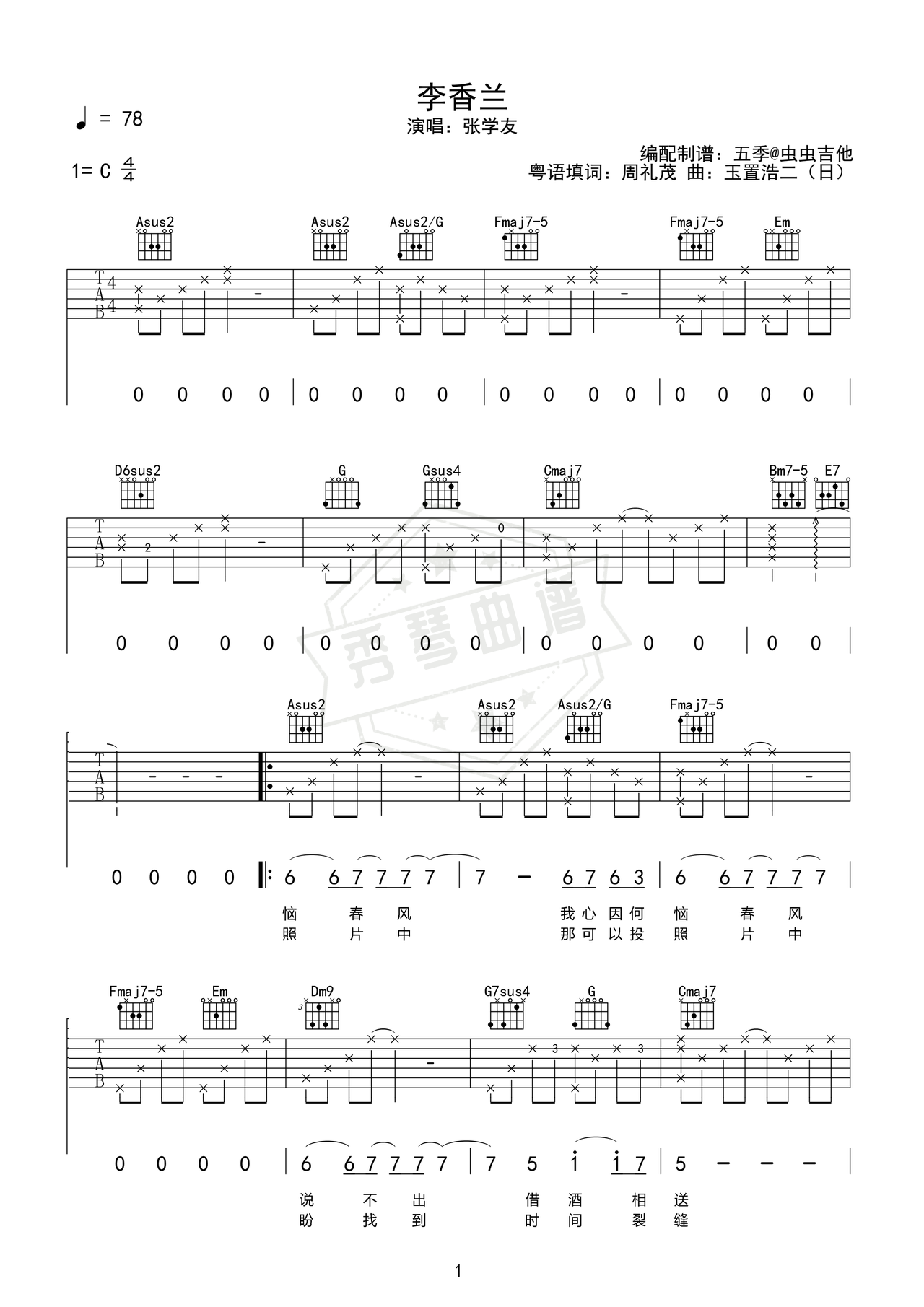 《李香兰》吉他简谱a调弹唱谱（张学友）-秀琴曲谱网