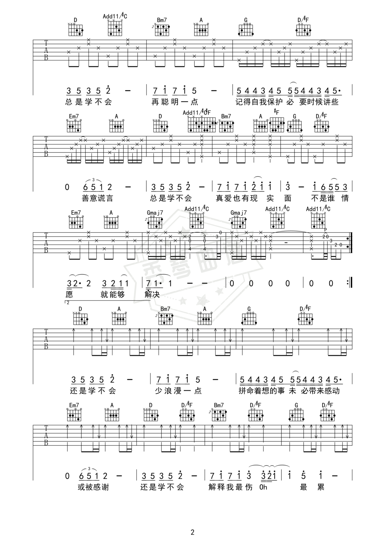 图片[2]-《学不会》吉他简谱D调弹唱谱（林俊杰）-秀琴曲谱网
