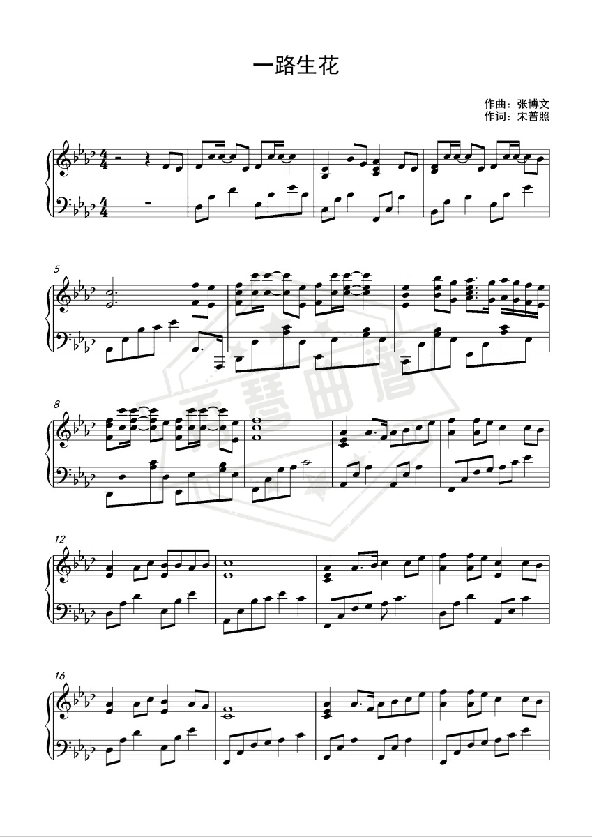 《一路生花》钢琴五线谱A调演奏版-秀琴曲谱网