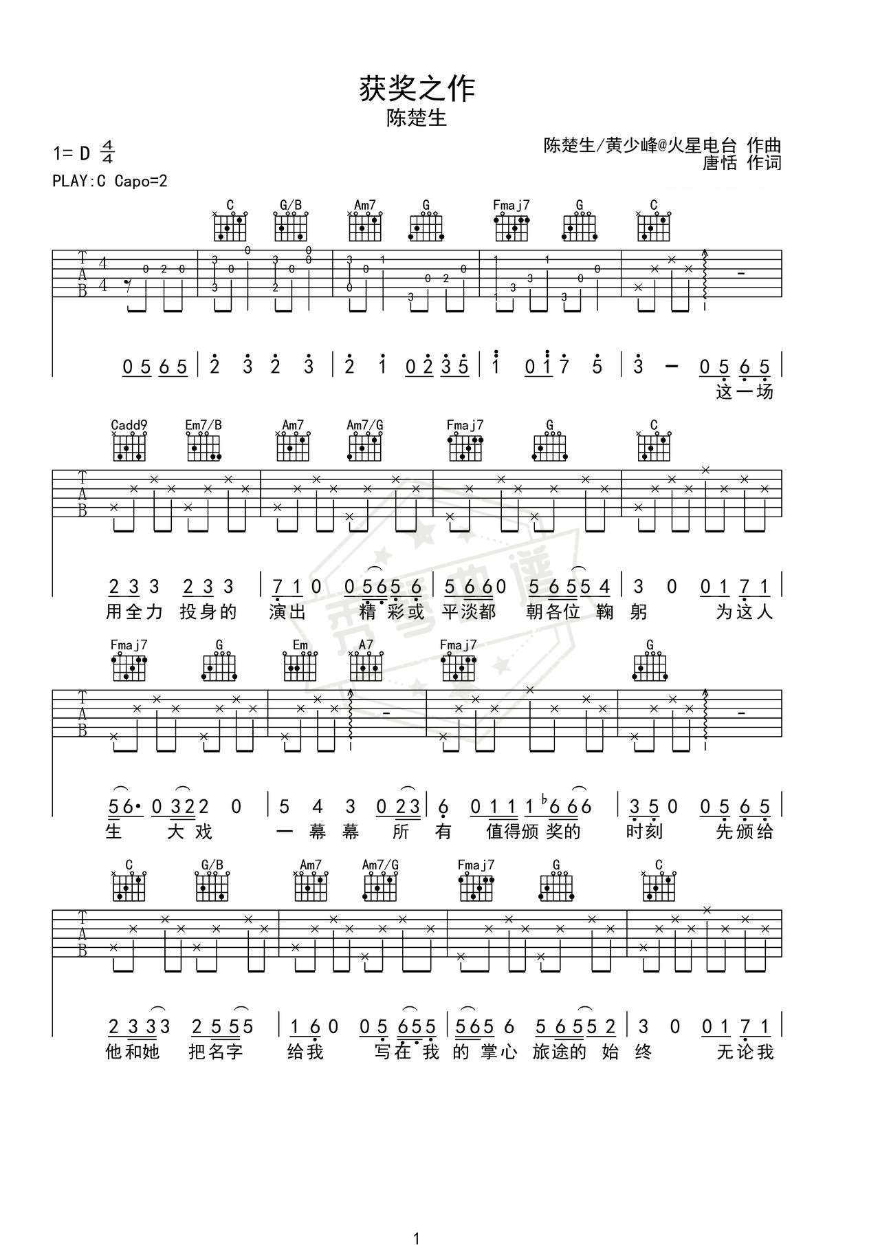 《获奖之作》吉他简谱C调弹唱谱（陈楚生）-秀琴曲谱网