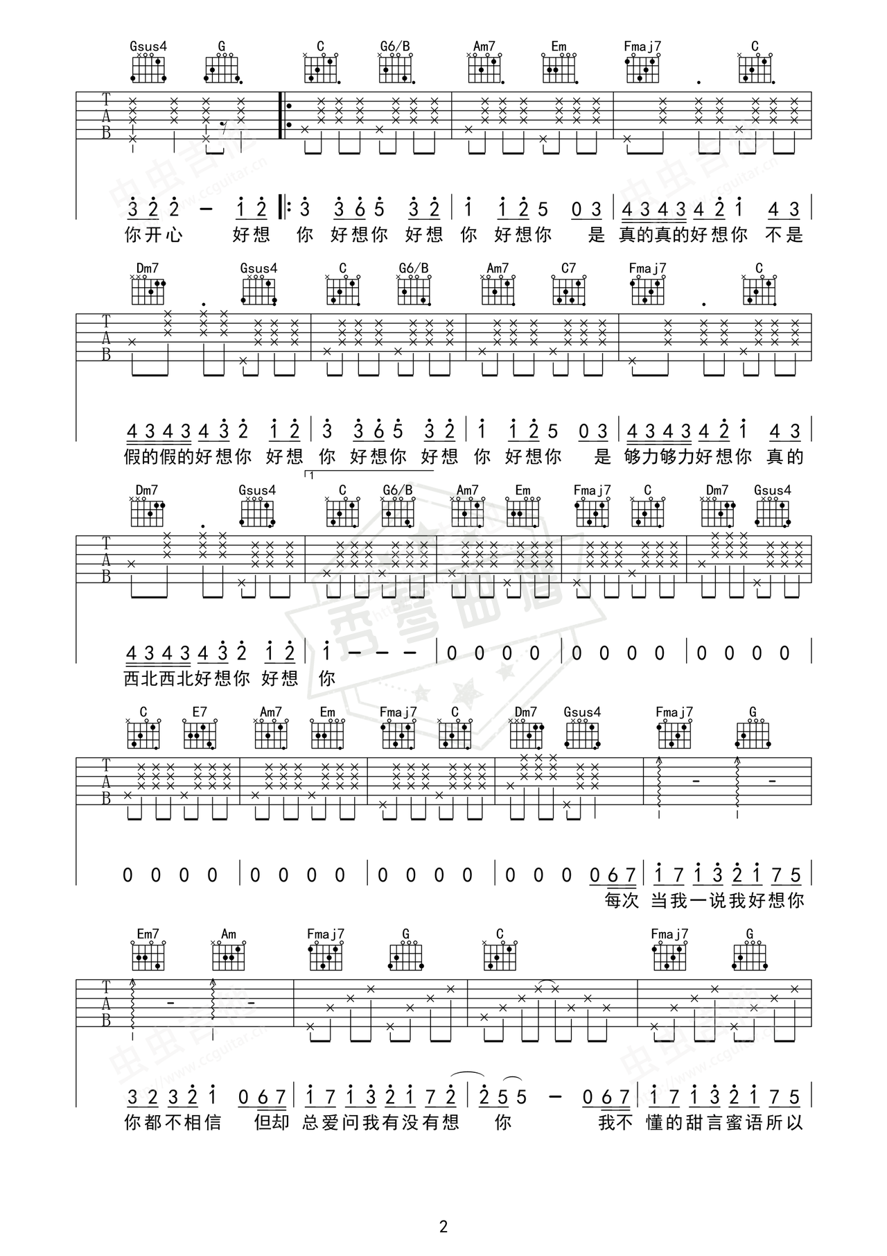 图片[2]-《好想你》吉他简谱F调弹唱谱（朱主爱）-秀琴曲谱网