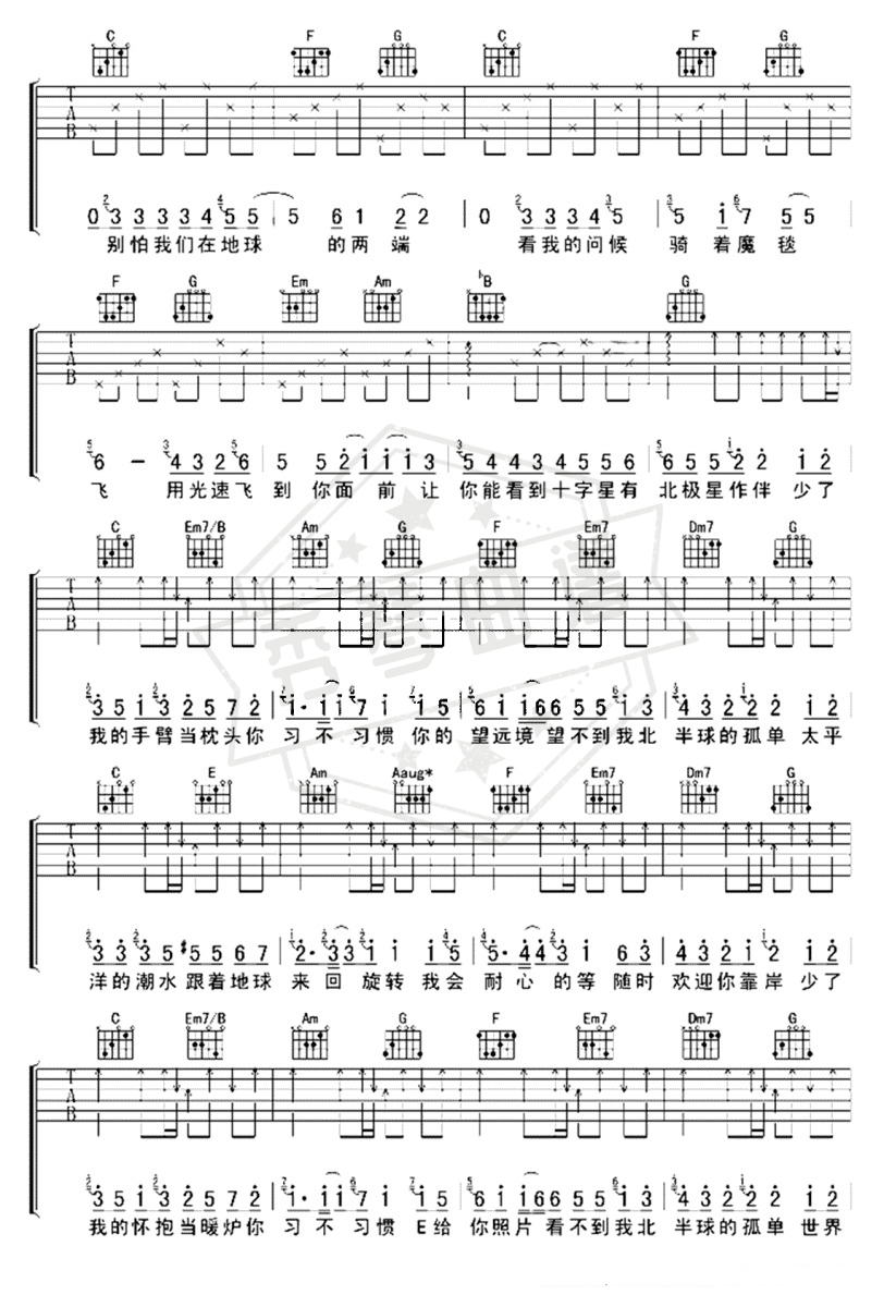 图片[2]-欧得洋《孤单北半球》吉他谱-秀琴曲谱网