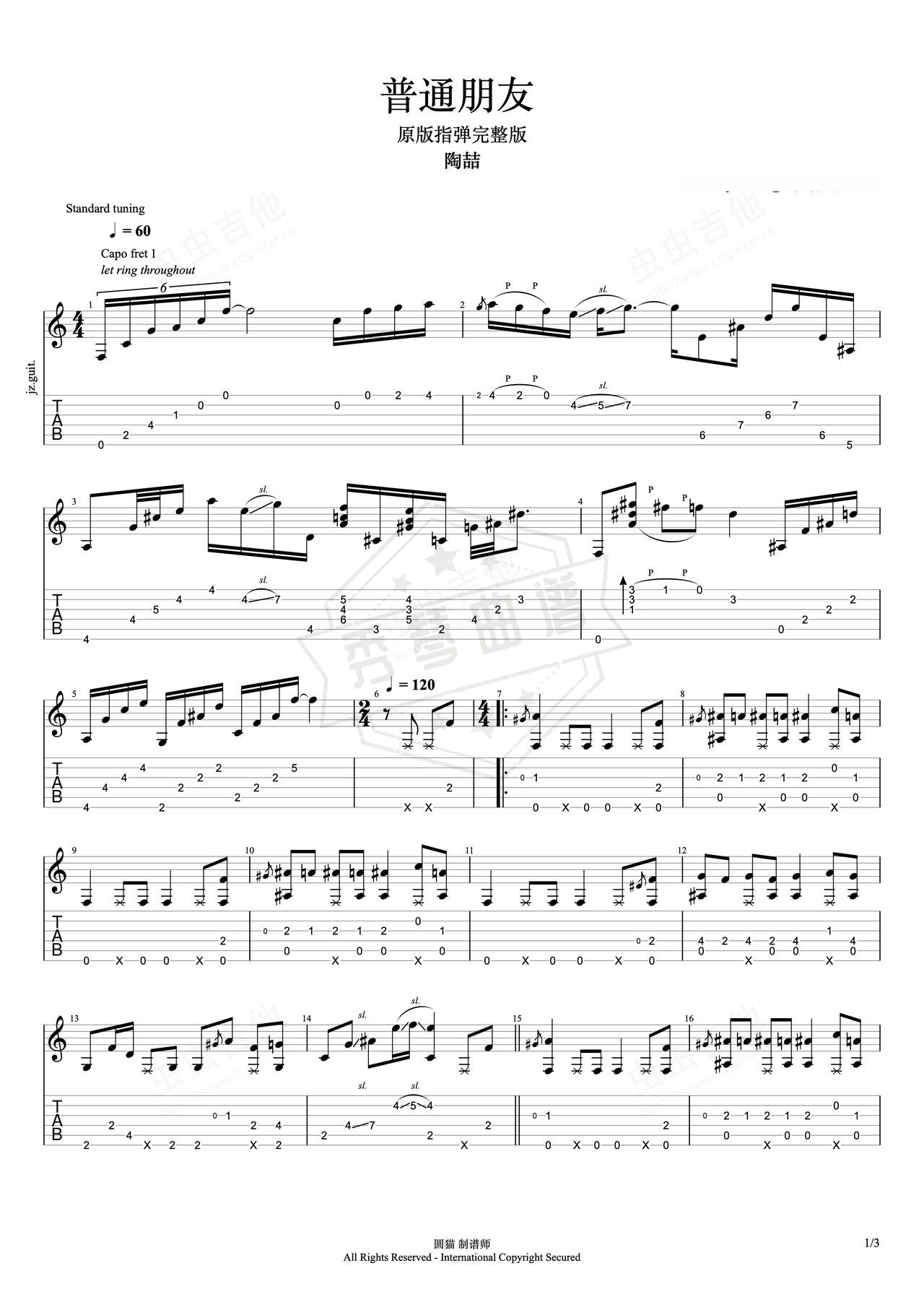 《普通朋友》吉他简谱F调指弹谱（陶喆）-秀琴曲谱网