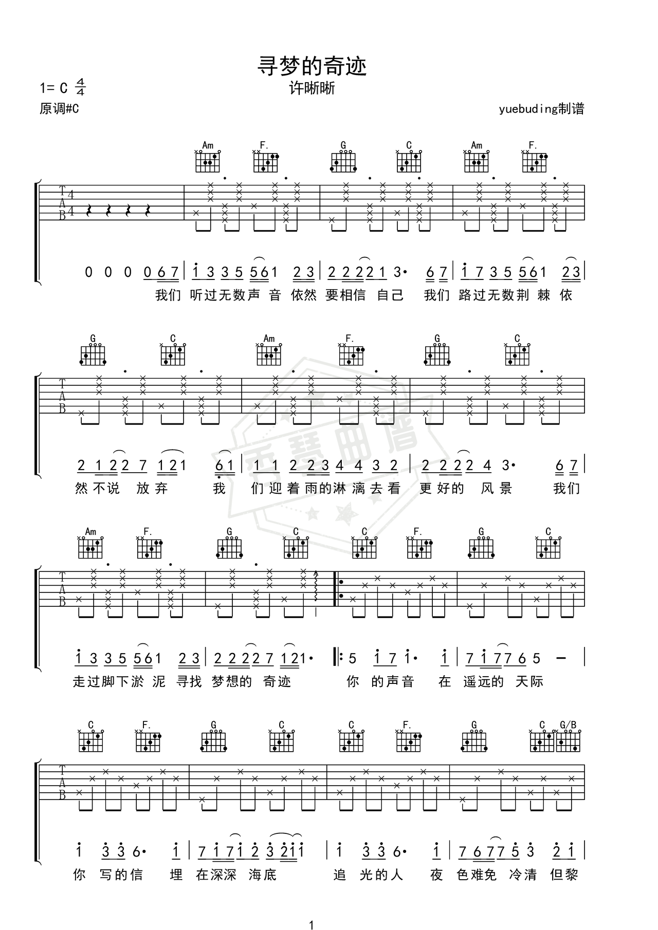 《寻梦的奇迹》吉他简谱C调弹唱谱（许晰晰）-秀琴曲谱网