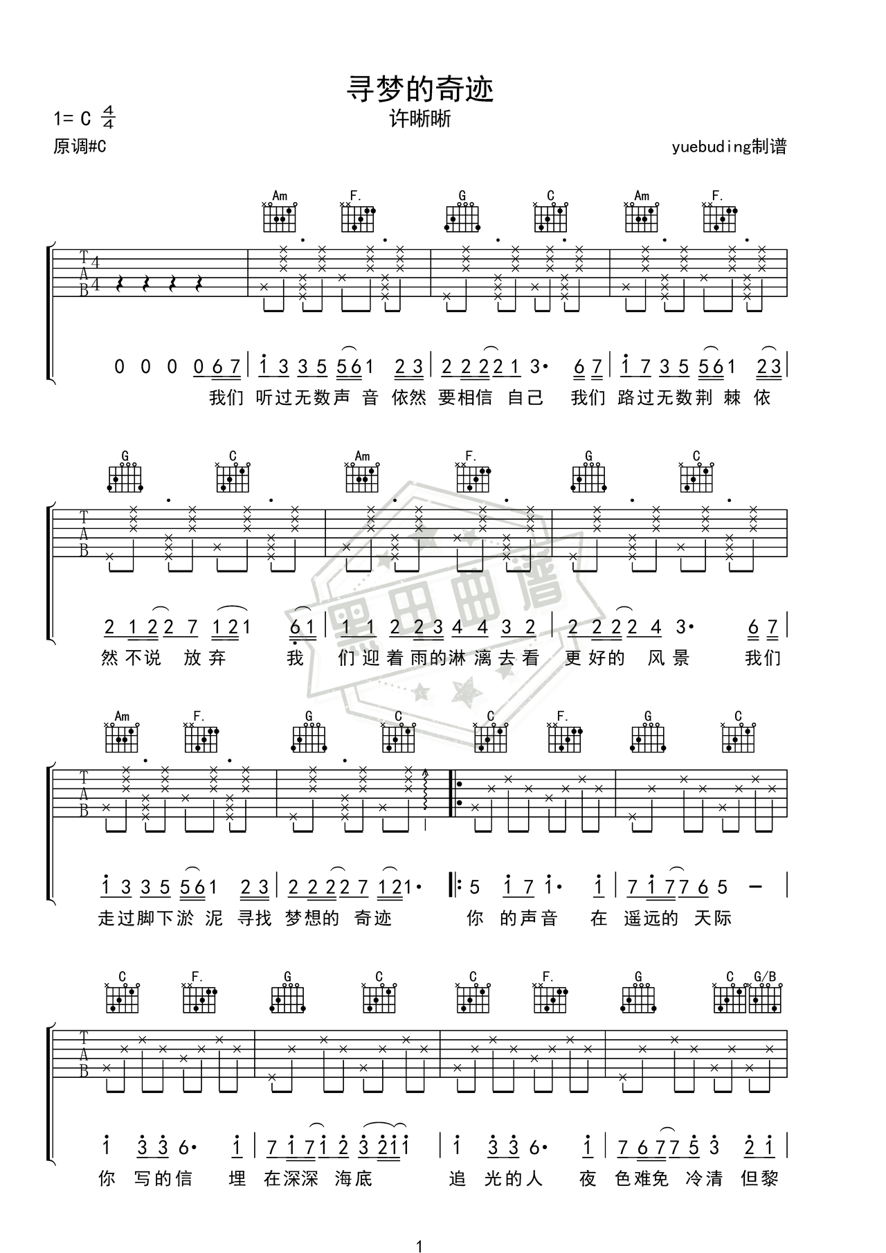 简谱C调《寻梦的奇迹》吉他弹唱谱_C调寻梦的奇迹曲谱