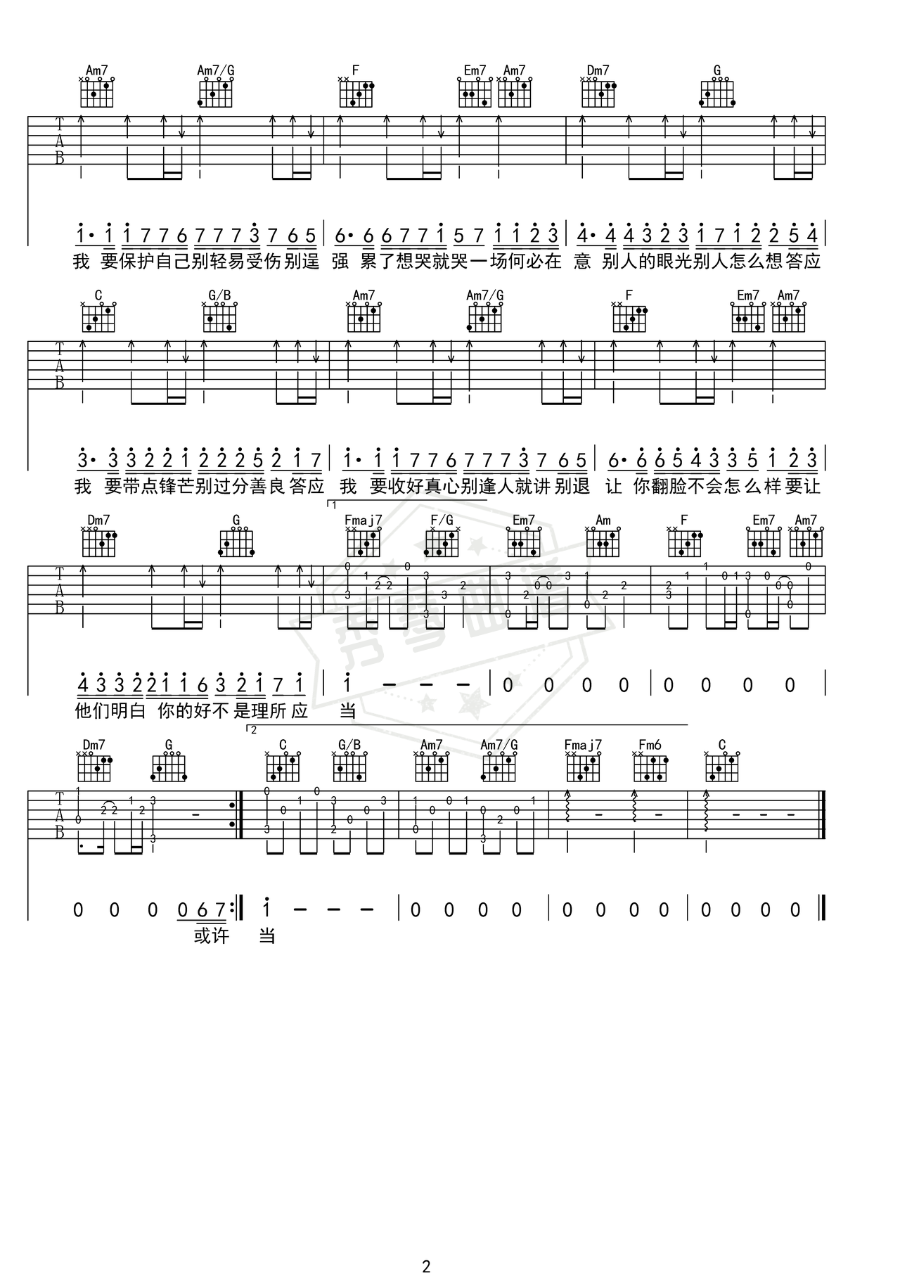 图片[2]-《答应我别过分善良》吉他简谱C调弹唱谱（王佳音）-秀琴曲谱网