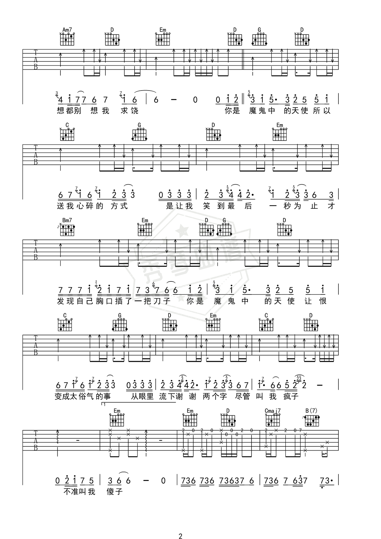 图片[2]-《魔鬼中的天使》吉他简谱F#调弹唱谱（田馥甄）-秀琴曲谱网