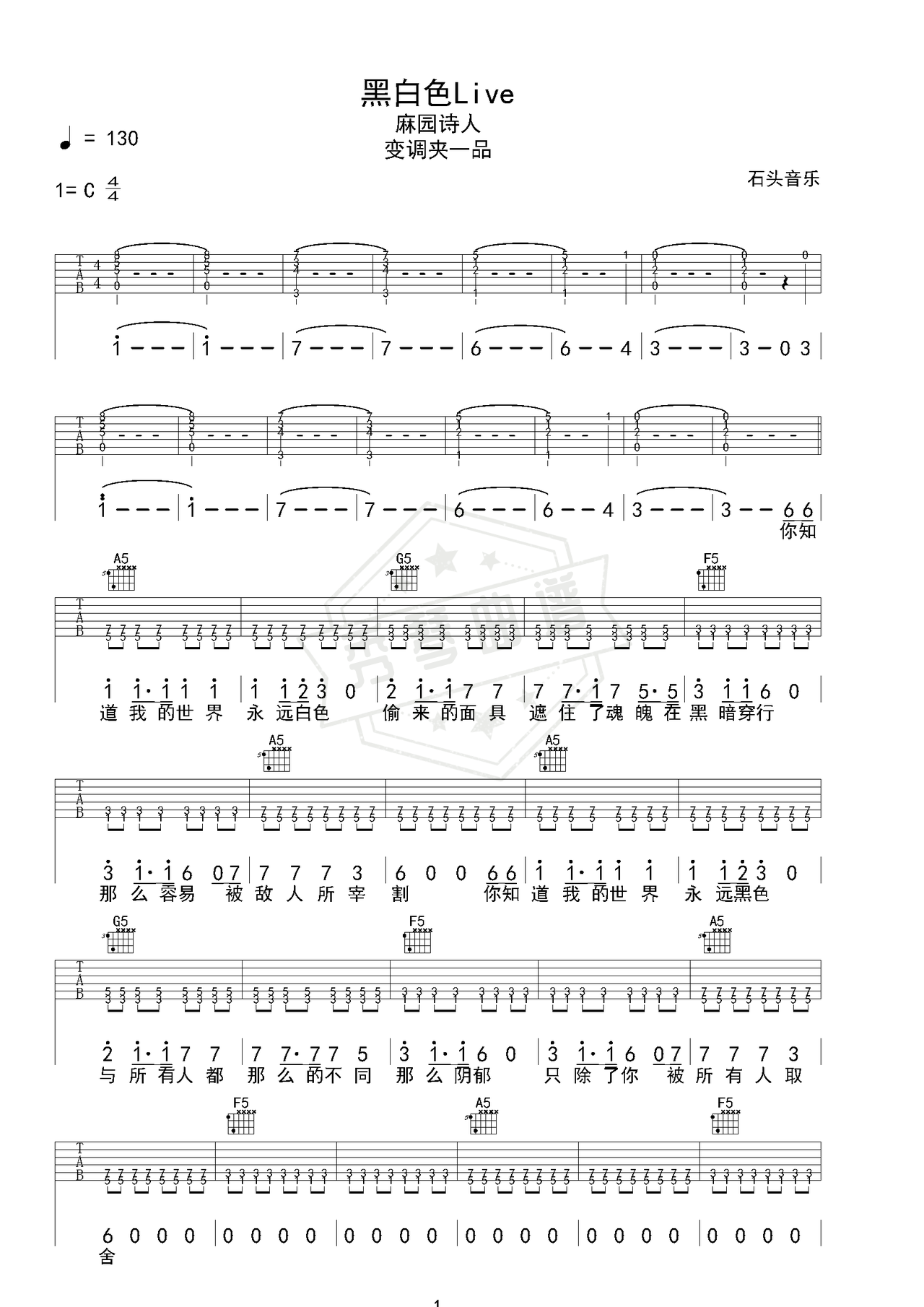《黑白色》吉他简谱C调弹唱谱（麻园诗人）-秀琴曲谱网