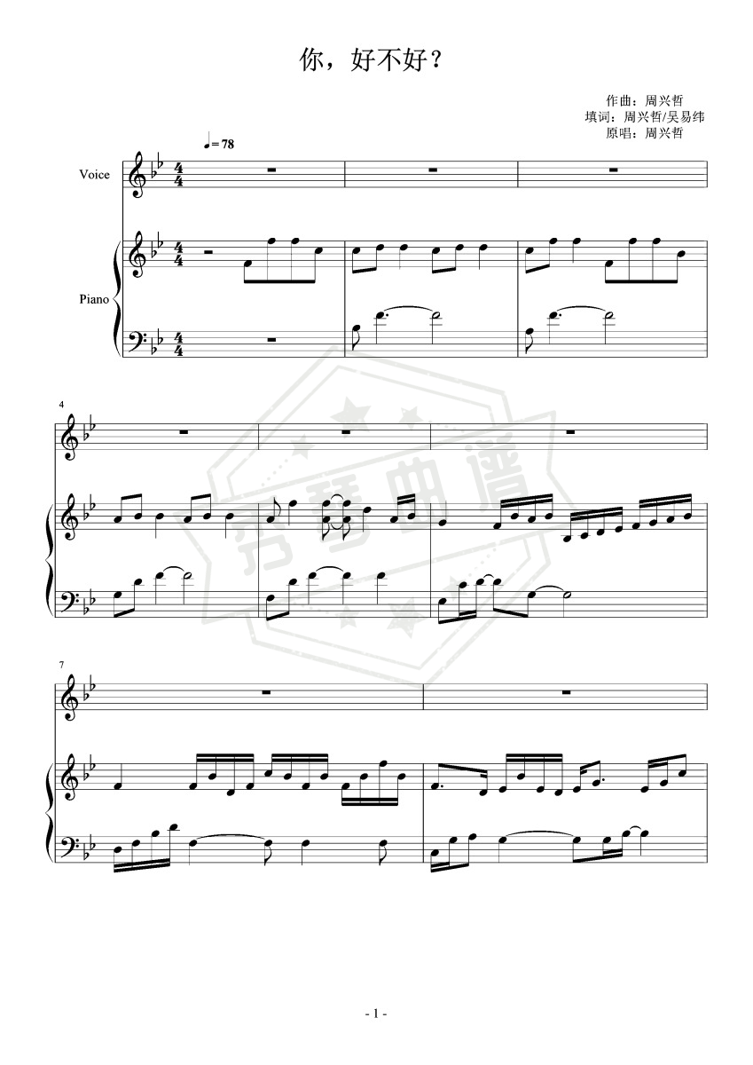 周兴哲 – 你，好不好？【弹唱谱】-秀琴曲谱网
