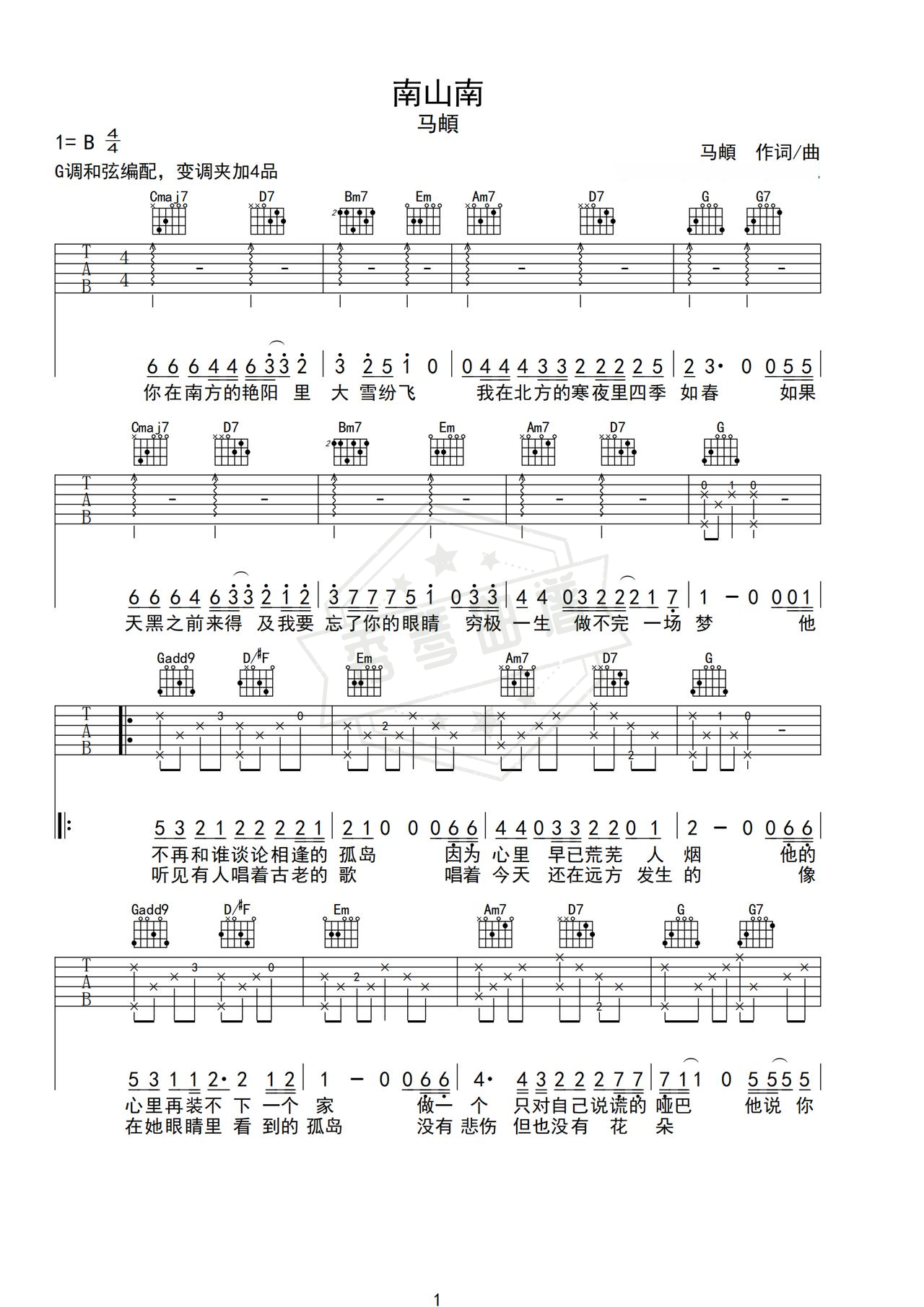 《南山南》吉他简谱B/Cb弹唱谱（马頔）-秀琴曲谱网