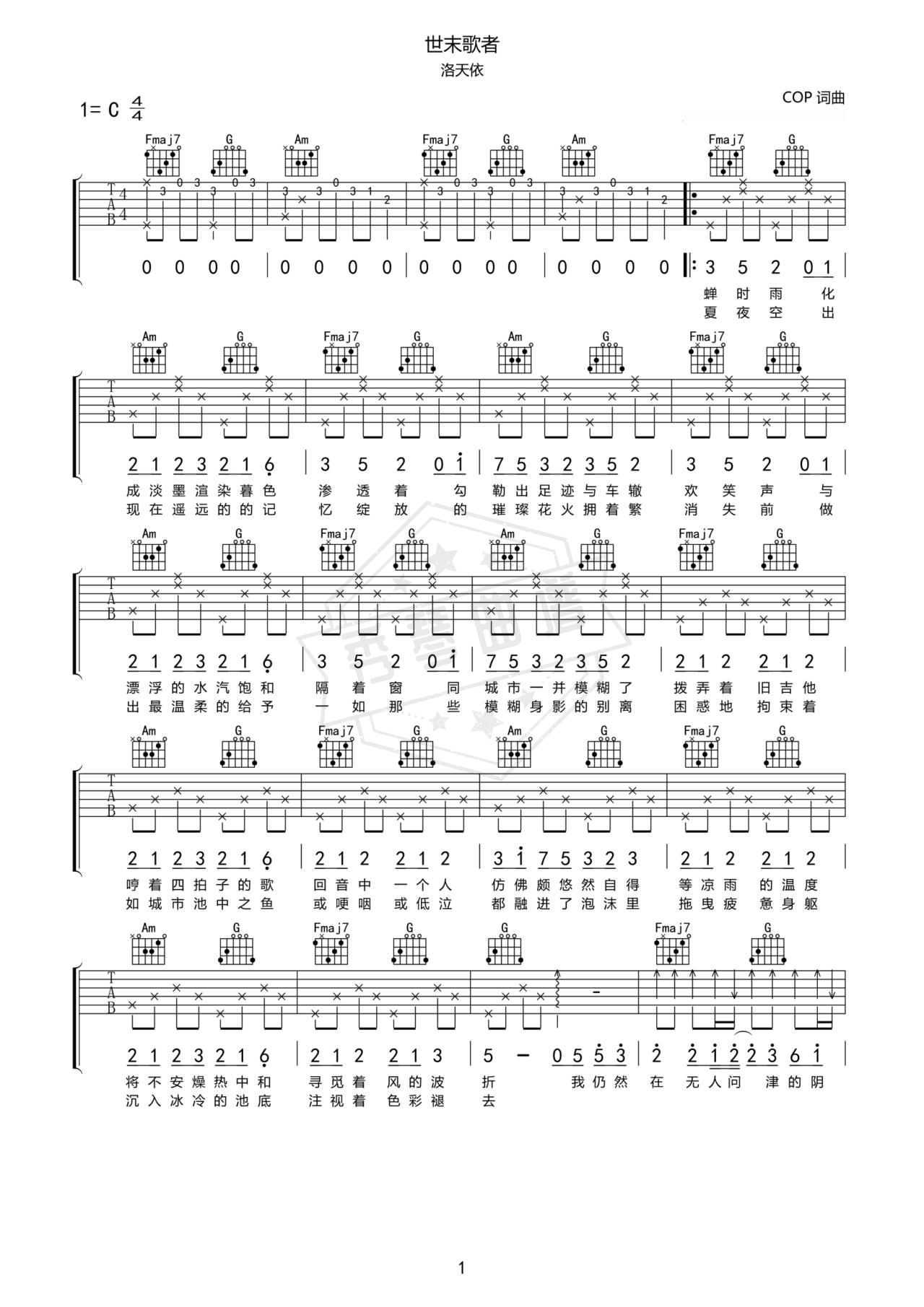 《世末歌者》吉他简谱C调弹唱谱（乐正绫&洛天依）-秀琴曲谱网