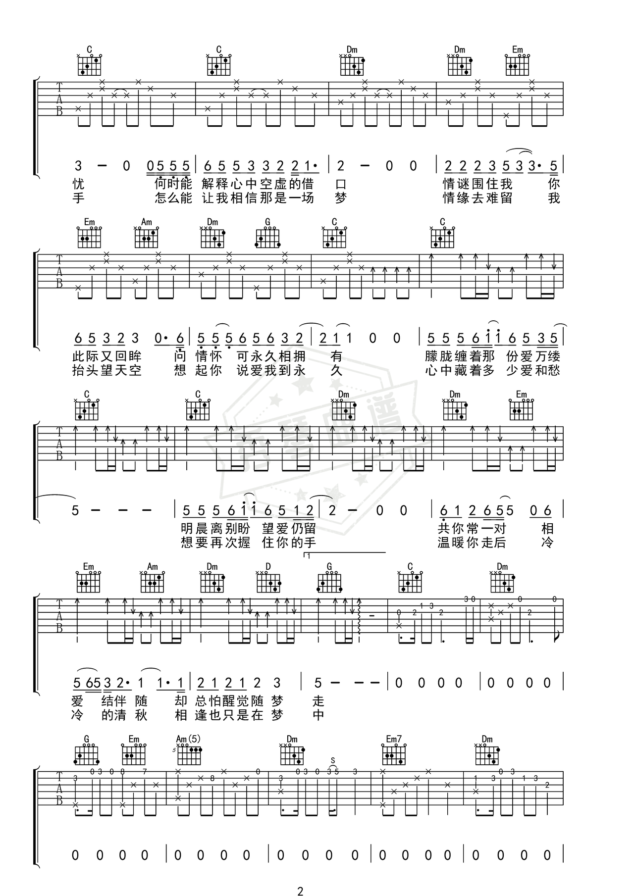 图片[2]-《晚秋》吉他简谱C调弹唱谱（毛宁）-秀琴曲谱网