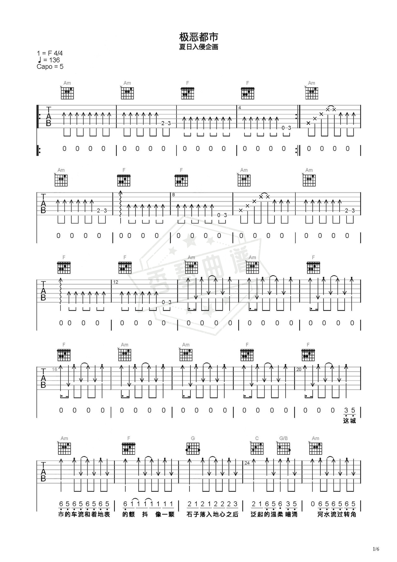 《极恶都市》吉他简谱C调弹唱谱（夏日入侵企画）-秀琴曲谱网