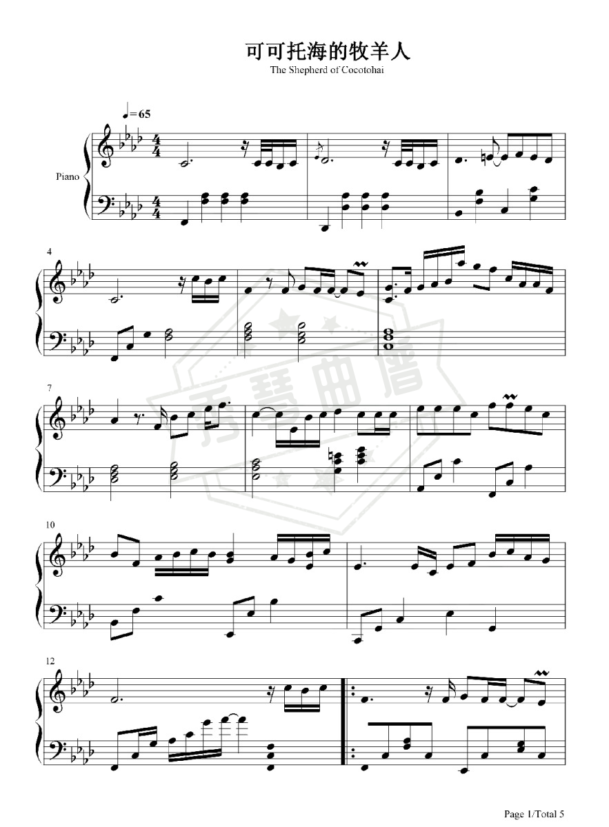 王琪《可可托海的牧羊人》钢琴谱-秀琴曲谱网